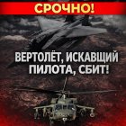 Новое заявление Ирана: вертолёт США, ищущий пилота, также был сбит