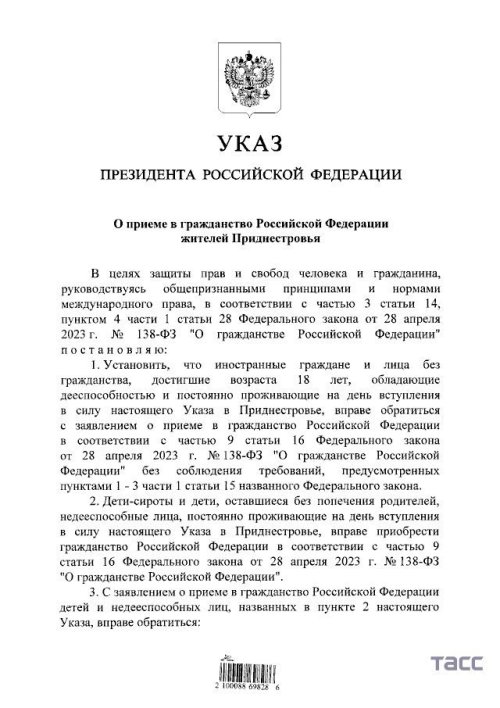Новый указ Путина: жителям Приднестровья станет проще получить гражданство России