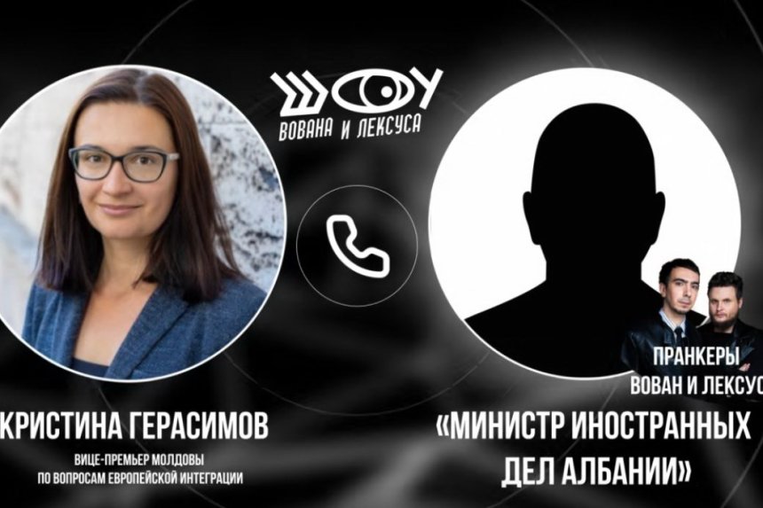 Вице-премьер Молдовы оказалась в центре пранк-скандала после разговора с Вованом и Лексусом